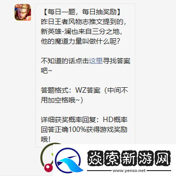 王者荣耀每日一题11月9日答案