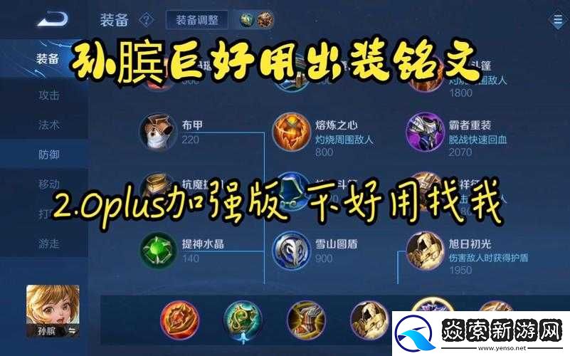 王者荣耀孙膑五级铭文最优搭配方案及详细解析