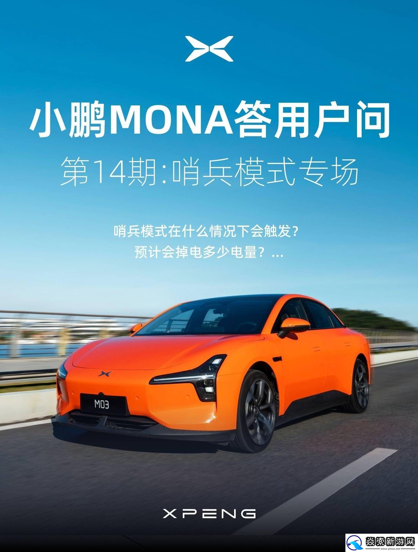 小鹏MONA