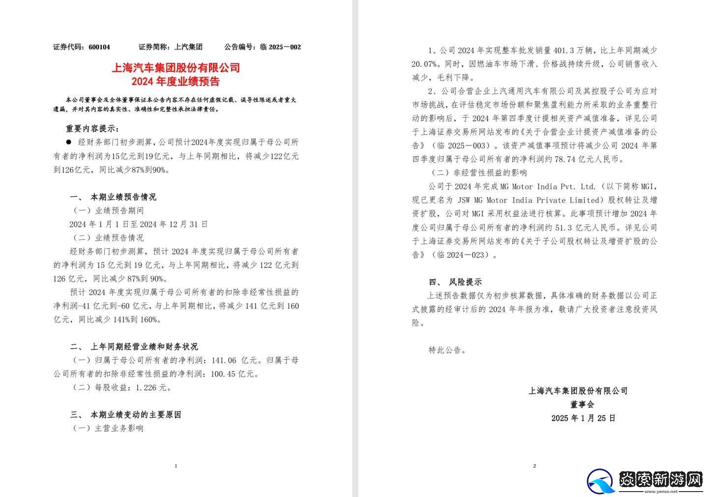 上汽集团2024年净利润大跳水
