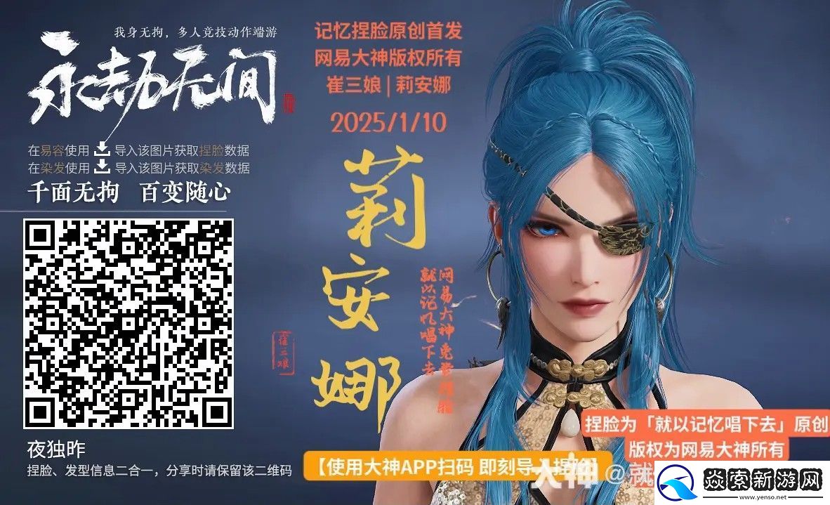 永劫无间崔三娘莉安娜捏脸二维码一览