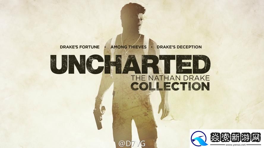 神秘海域哪个版本好