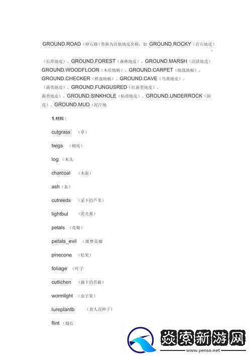 详解饥荒游戏中机械战车的功能与属性代码