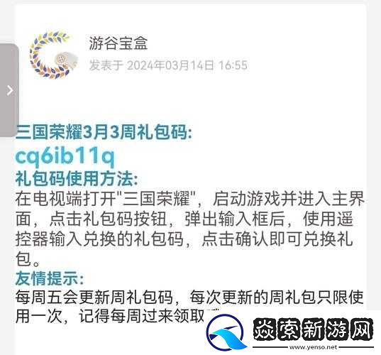 统一三国游戏礼包免费领取全攻略