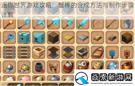 迷你世界游戏攻略