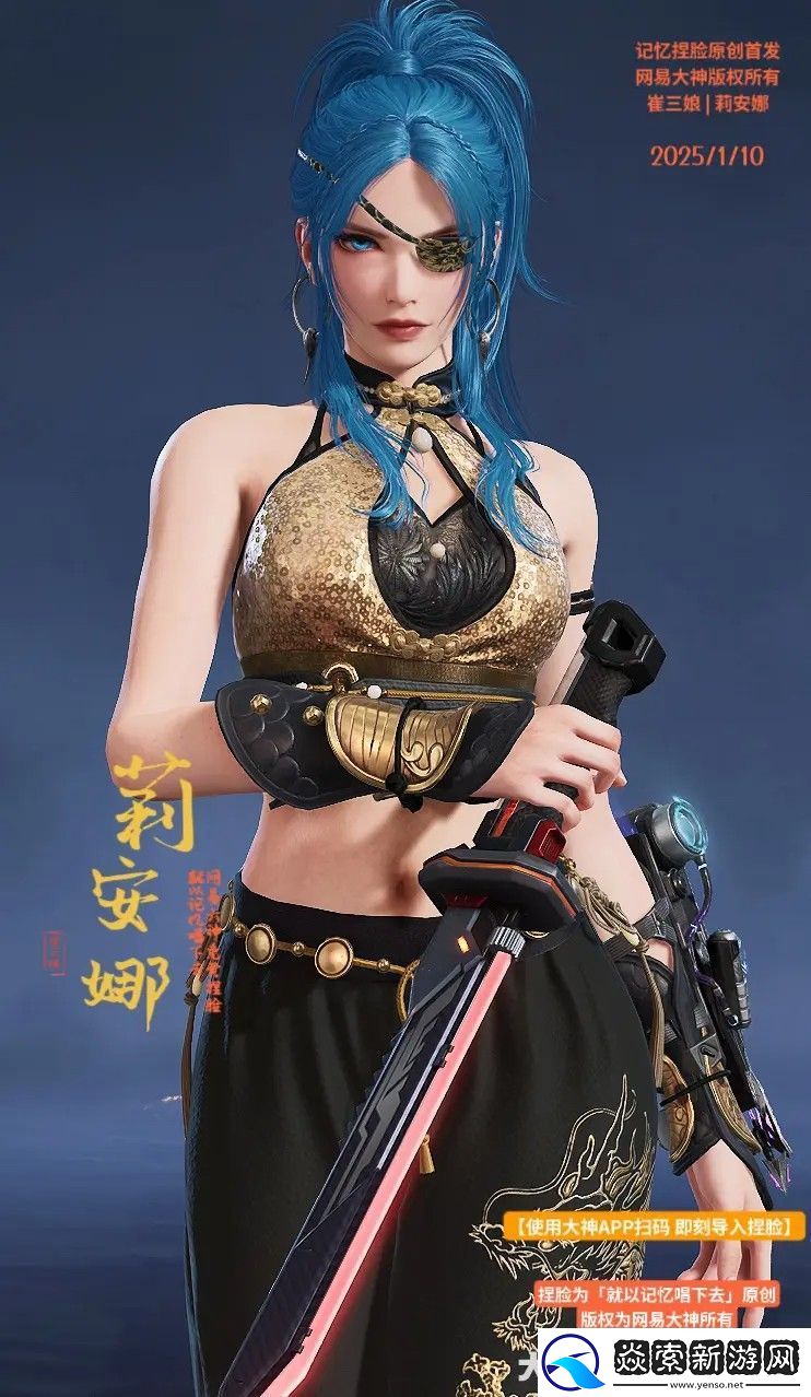 永劫无间崔三娘莉安娜捏脸二维码一览