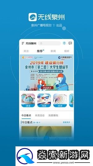 无线泉州app下载最新版