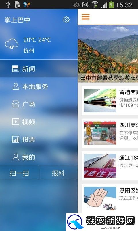 掌上巴中融媒体客户端app下载安装