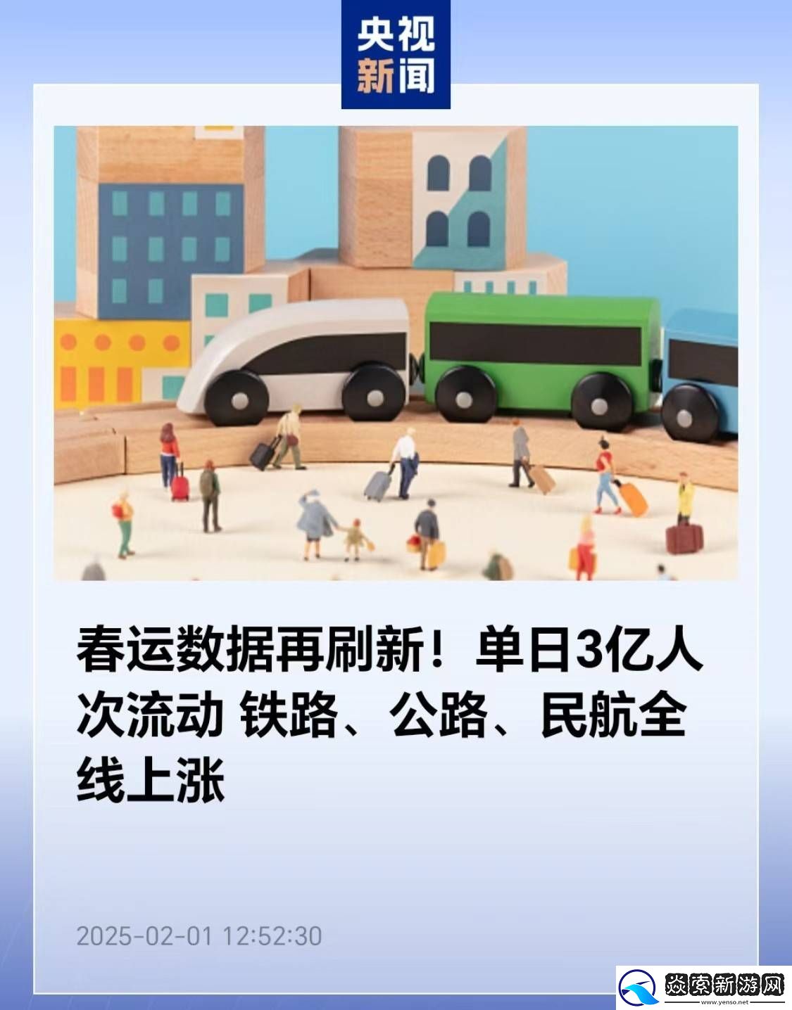 春运盛况!2023年第19天跨区域流动人数首破3亿大关
