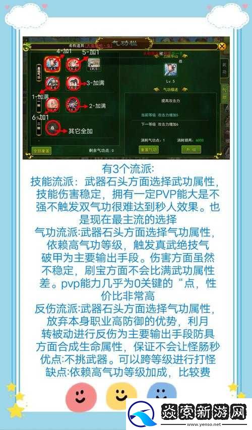 2025年雪山寺技能加点与武功搭配攻略