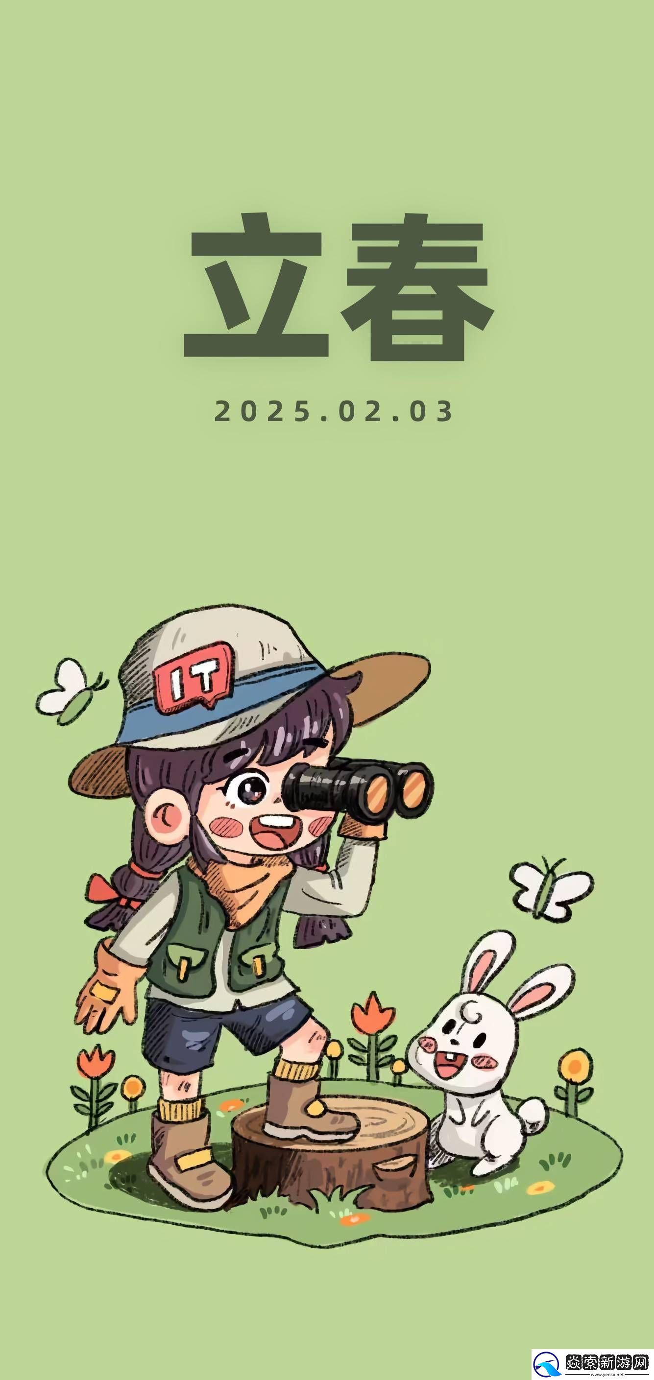立春啦！春回大地