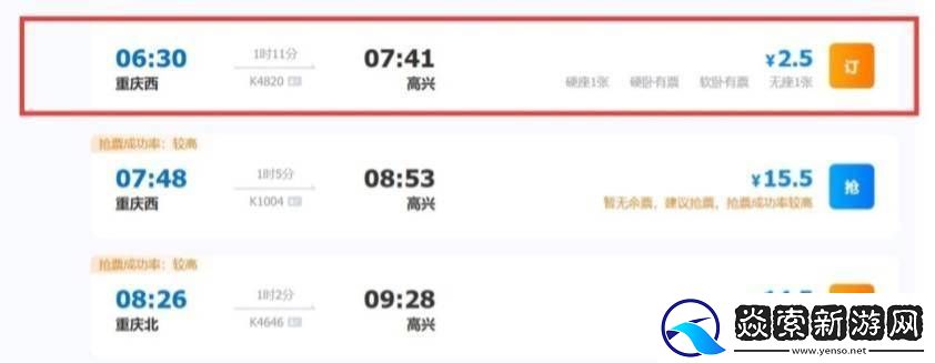 春运冷门车次票价大跳水