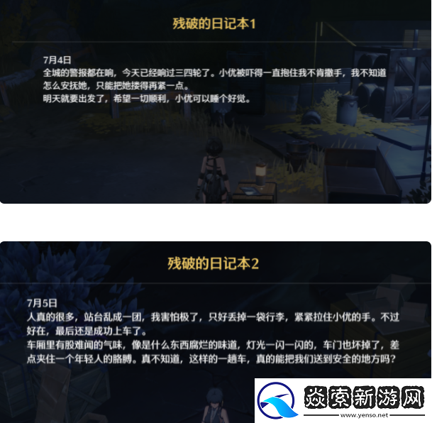 鸣潮残破的日记本收集位置