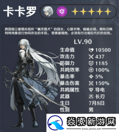 鸣潮卡卡罗培养材料一览