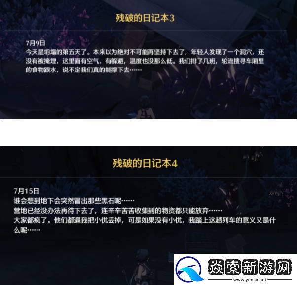 鸣潮残破的日记本收集位置