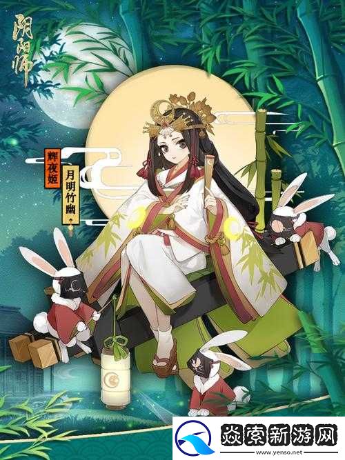 阴阳师游戏内辉夜姬皮肤月明竹幽获取方法全面介绍及途径解析