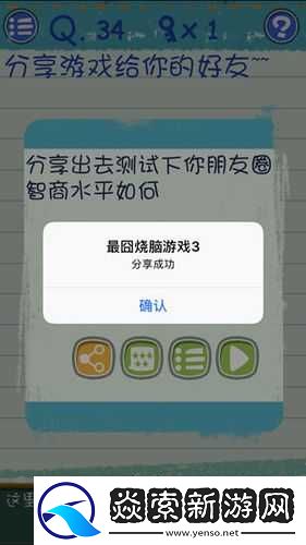 最囧烧脑游戏3第36关攻略