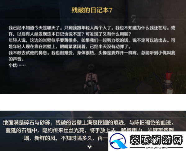 鸣潮残破的日记本收集位置