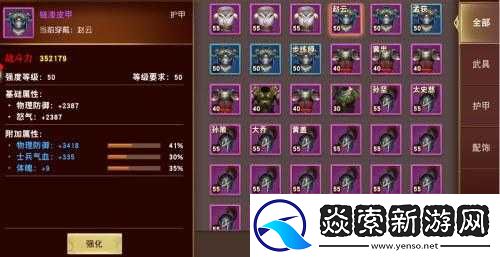 一骑当千2游戏中全面解析装备库系统