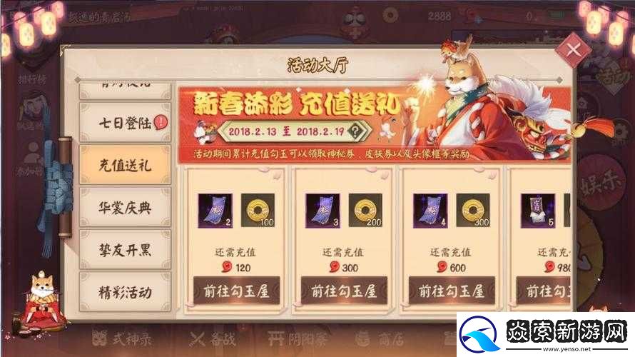 决战平安京挚友相伴活动全攻略