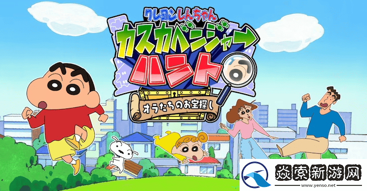 蜡笔小新新游上线！和小新一起开启破烂收集大冒险