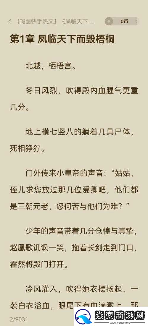 发了狠的往里撞古言解析