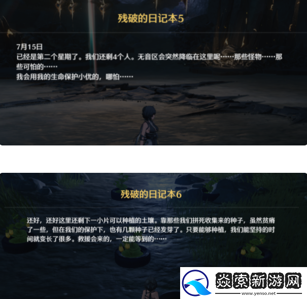 鸣潮残破的日记本收集位置