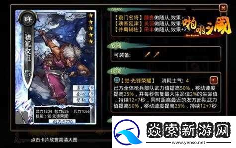 啪啪三国五星武将升级材料全解析
