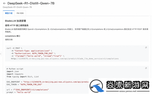 阿里云PAI一键部署DeepSeek模型