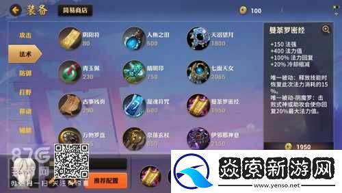 决战平安京大天狗技能加点全面解析