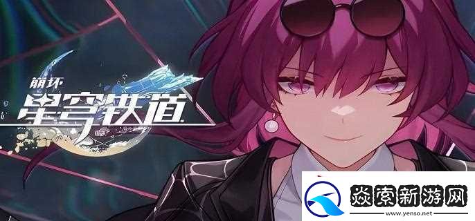 崩坏星穹铁道雷队阵容有什么