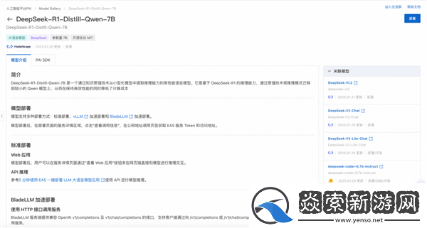 阿里云PAI一键部署DeepSeek模型