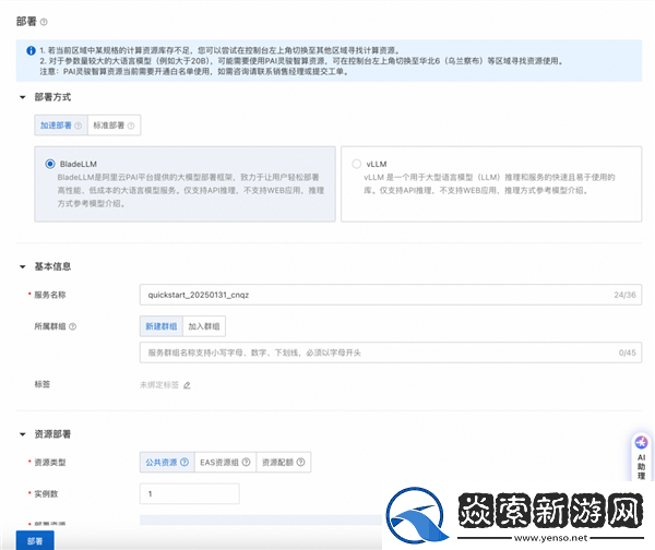 阿里云PAI一键部署DeepSeek模型
