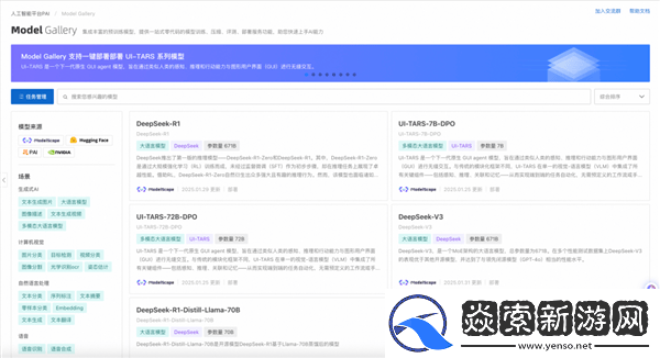 阿里云PAI一键部署DeepSeek模型