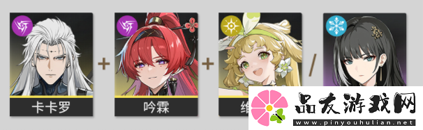 鸣潮卡卡罗队伍搭配