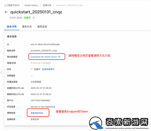 阿里云PAI一键部署DeepSeek模型