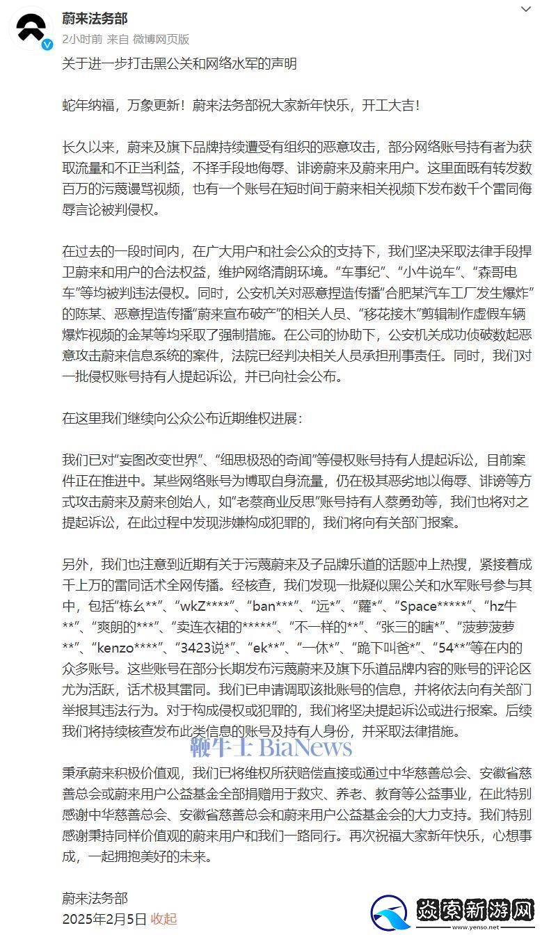 蔚来遭遇黑公关水军围攻