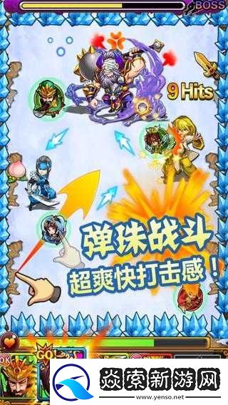 天天撞神将弹珠