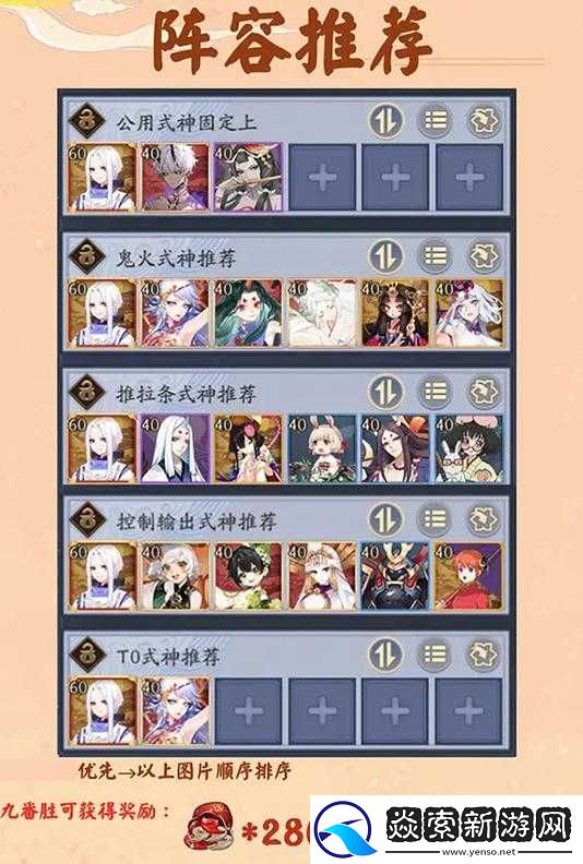 阴阳师11月24日至26日百鬼弈高胜率阵容推荐及策略分析