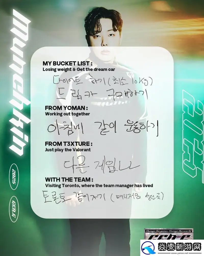 GEN选手的2025年目标