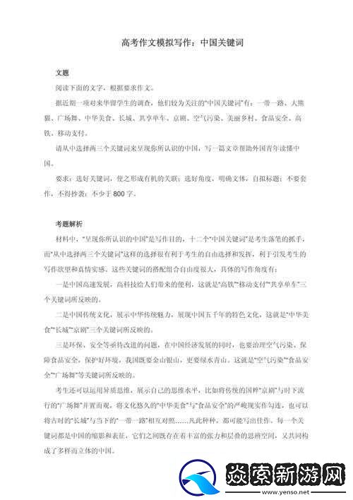 探索关键词创作法在中国北京时间背景下春节及生肖年写作中的巧妙应用