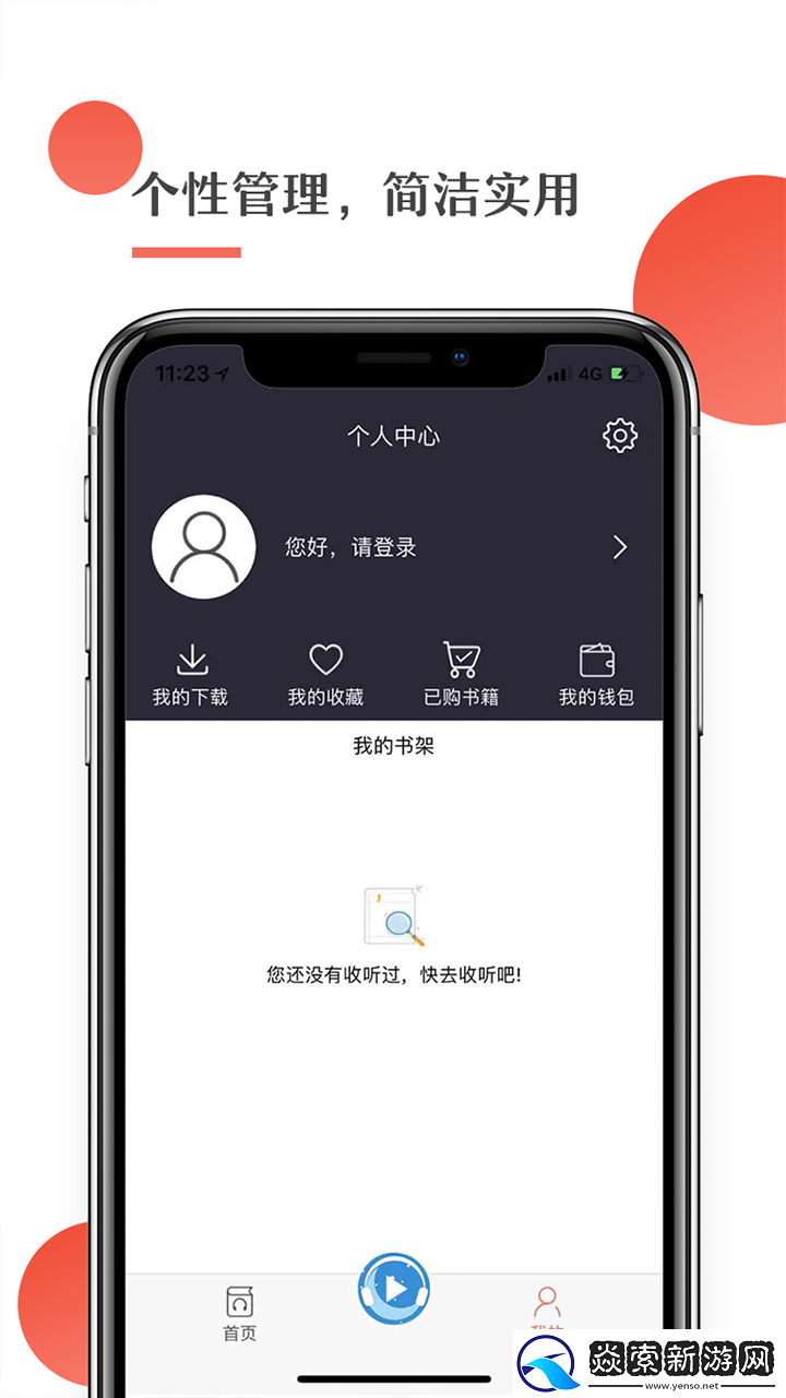 月亮听书app下载
