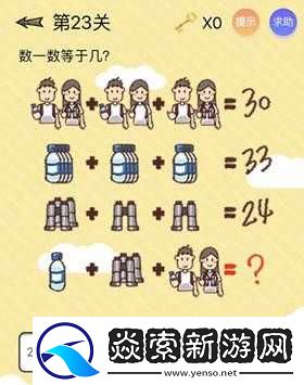 最囧烧脑游戏3第5关攻略