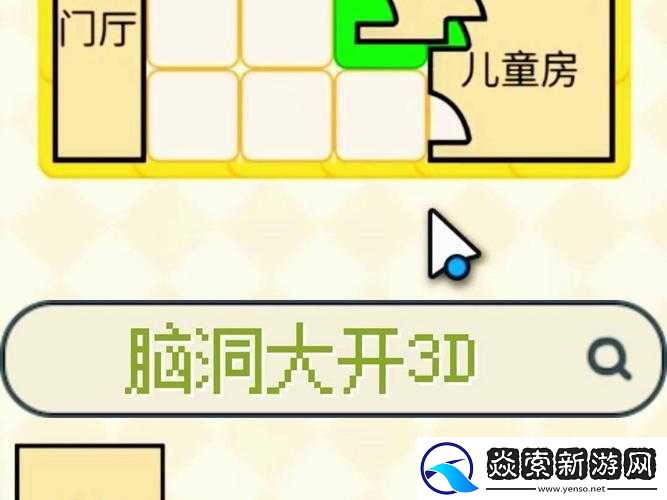 最囧烧脑游戏3第9关攻略