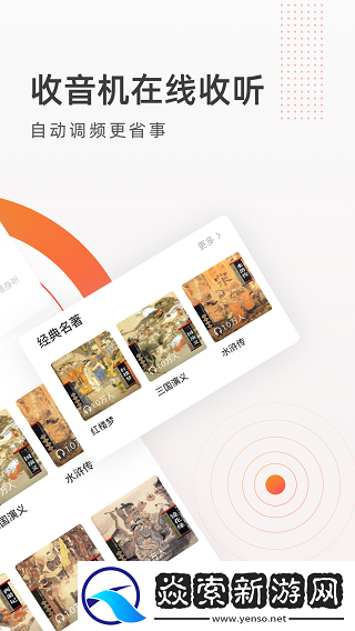 FM收音机广播app下载