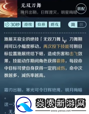 逆水寒手游绝技有哪些技能