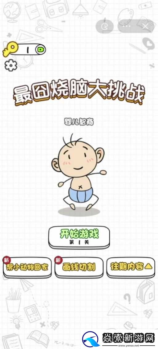 最囧烧脑游戏3第三关通关攻略