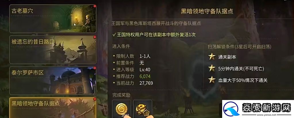 龙之谷世界副本玩法攻略