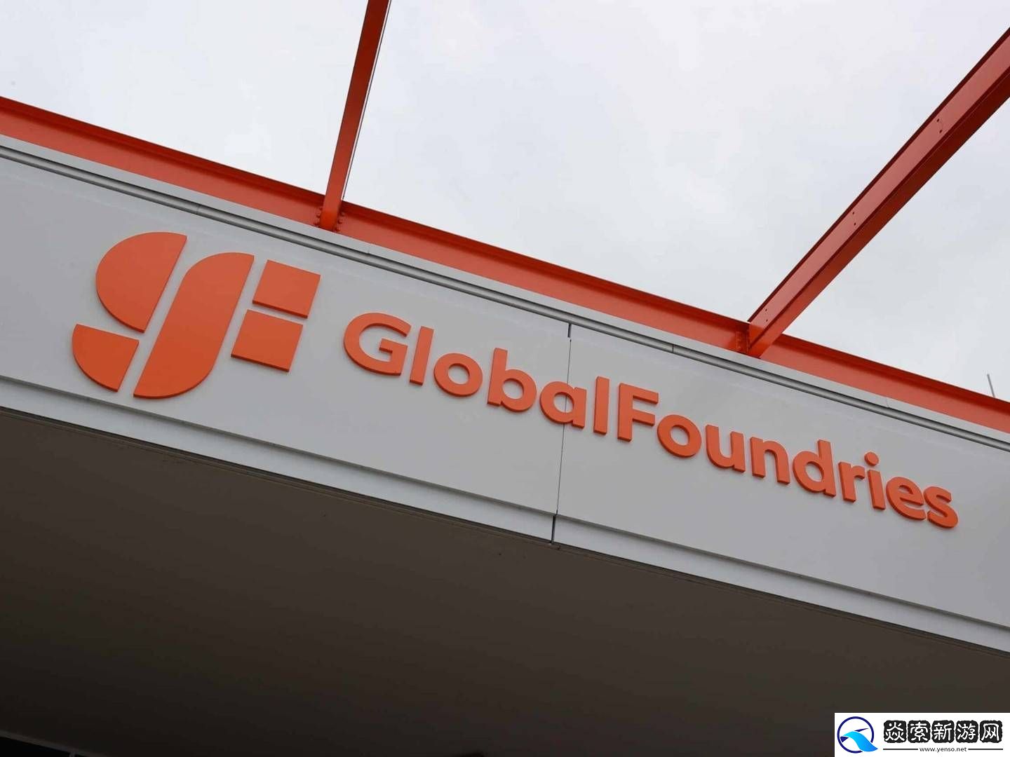 格芯高层大换血