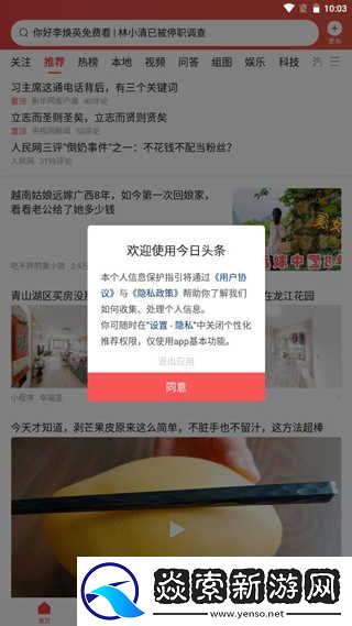 今日头条旧版本下载